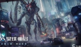 星球重启新服爆料视频,揭秘神秘爆料，畅游未知宇宙